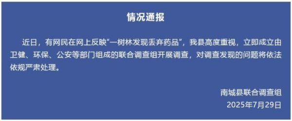 声优配音 江西一树林发现大量被弃腹膜透析液 多部门联合调查处理